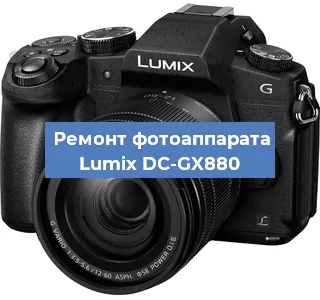 Замена шторок на фотоаппарате Lumix DC-GX880 в Тюмени